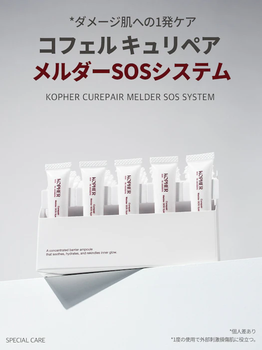 KOPHER キュリペア メルダーSOSシステム 3枚目