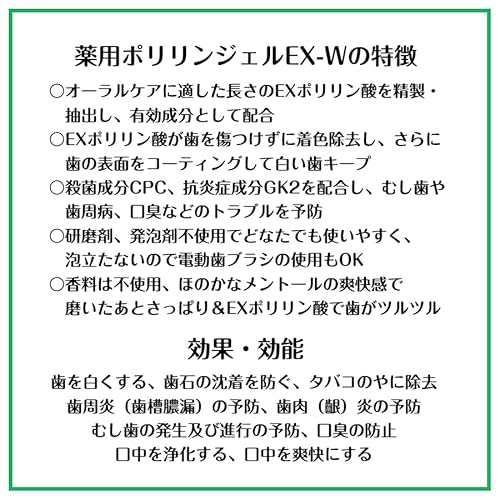 リジェンティス 薬用ポリリンジェルEX-W 60g 2か月分 EXポリリン酸配合 薬用歯みがき ステイン除去 コーティング 口内環境を整える 3枚目