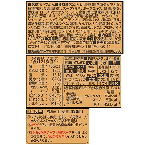 明星食品 札幌らーめん信玄 コク味噌味 2枚目