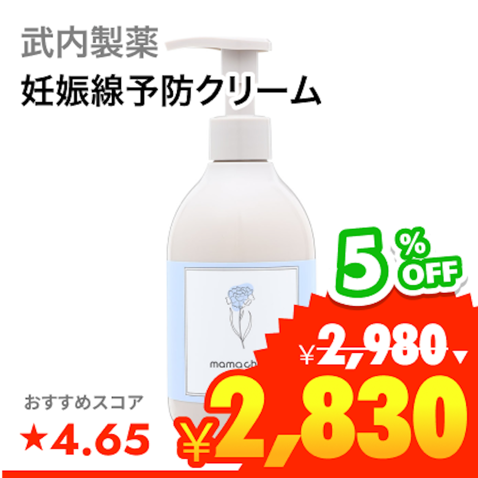 武内製薬 ママクリーム 1枚目
