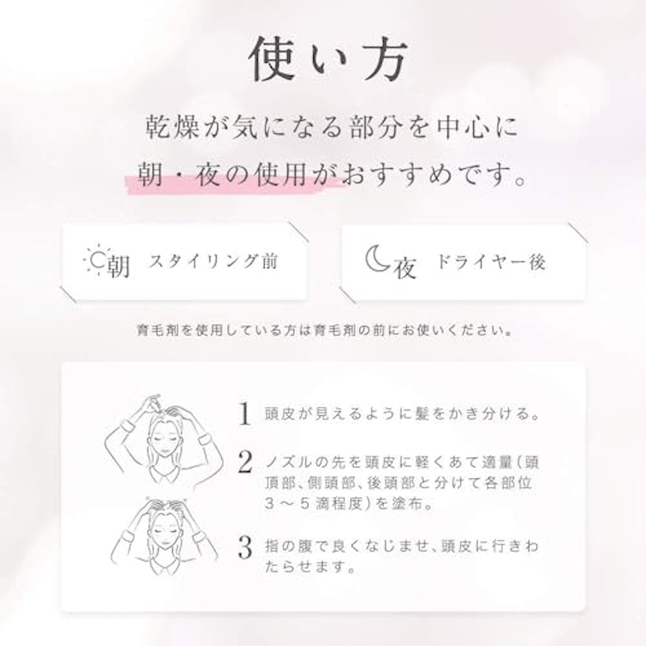 スカルプD スカルプD ボーテ 薬用 頭皮保湿美容液/医薬部外品/頭皮用 / 50mL / 頭皮 ローション 8枚目