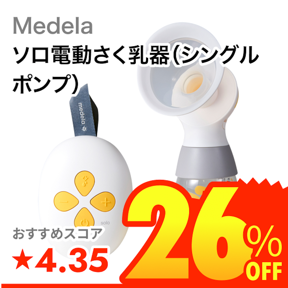 Medela ソロ電動さく乳器(シングルポンプ) 1枚目