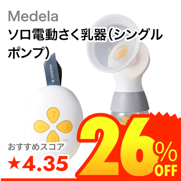 Medela ソロ電動さく乳器(シングルポンプ) 1枚目
