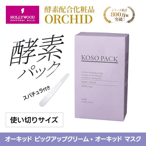 オーキッド 酵素パック 2枚目