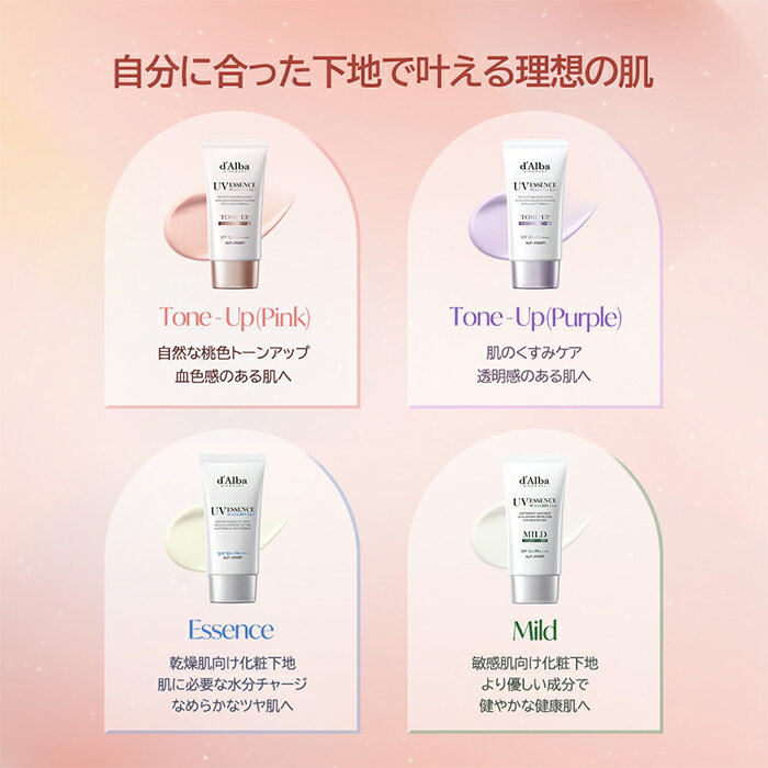 【 d'Alba ( ダルバ ) 公式 】【ウォータフル サンクリーム 50ml 選べる4種 】化粧下地 SPF50+ PA++++ 日焼け止め トーンアップ マイルド エッセンス エイジングケア UVカット 化粧下地 クリーム 敏感肌 下地 血色感 透明感 韓国コスメ dAlba dalba 3枚目