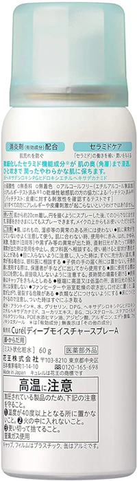 キュレル ディープモイスチャースプレー 60g 2枚目