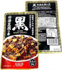 カルディ 黒麻婆豆腐の素 100g 1枚目