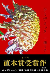【上半期】ツミデミック 1枚目
