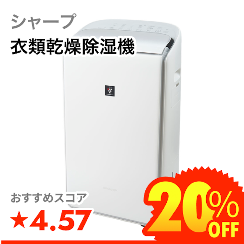 シャープ 衣類乾燥除湿機 1枚目