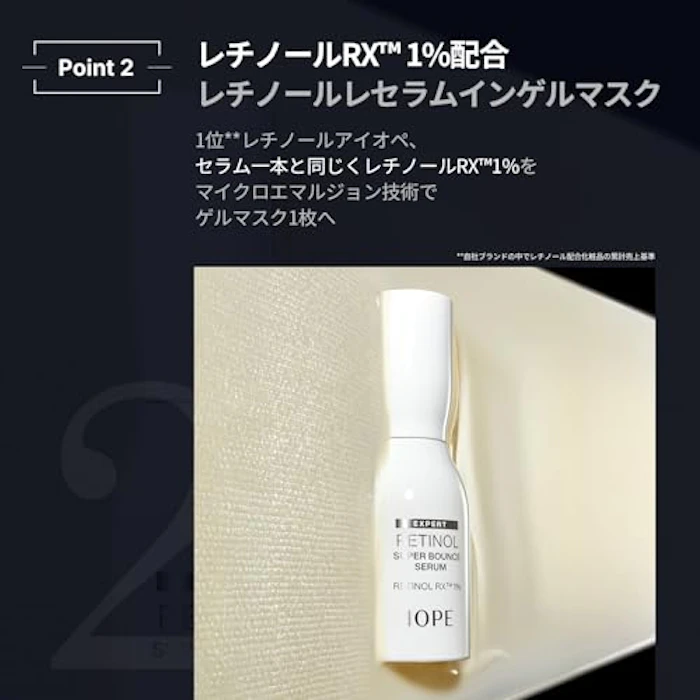 IOPE レチノール セラムインジェルマスク 4枚目