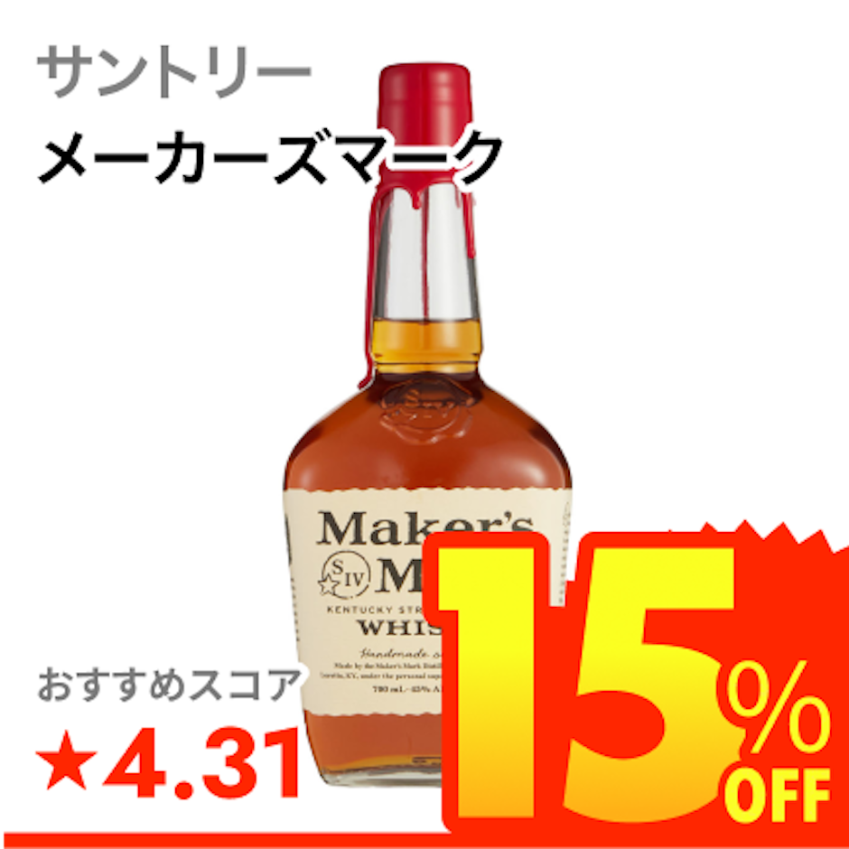 サントリー メーカーズマーク 1枚目