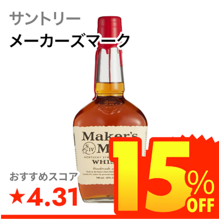 サントリー メーカーズマーク 1枚目