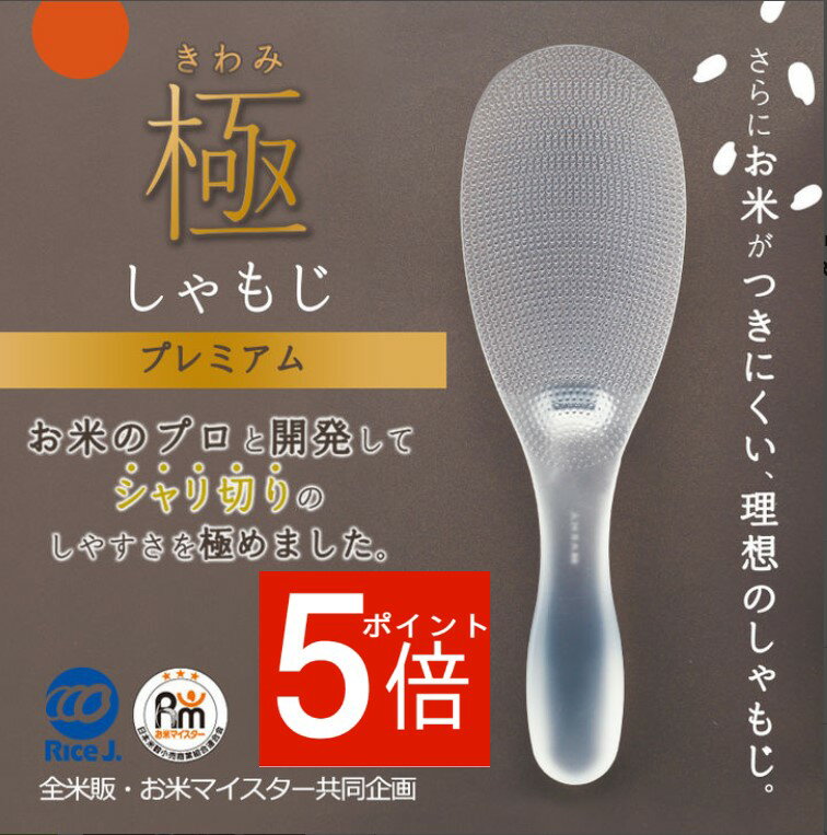 MARNA 極みしゃもじ プレミアム  2枚目