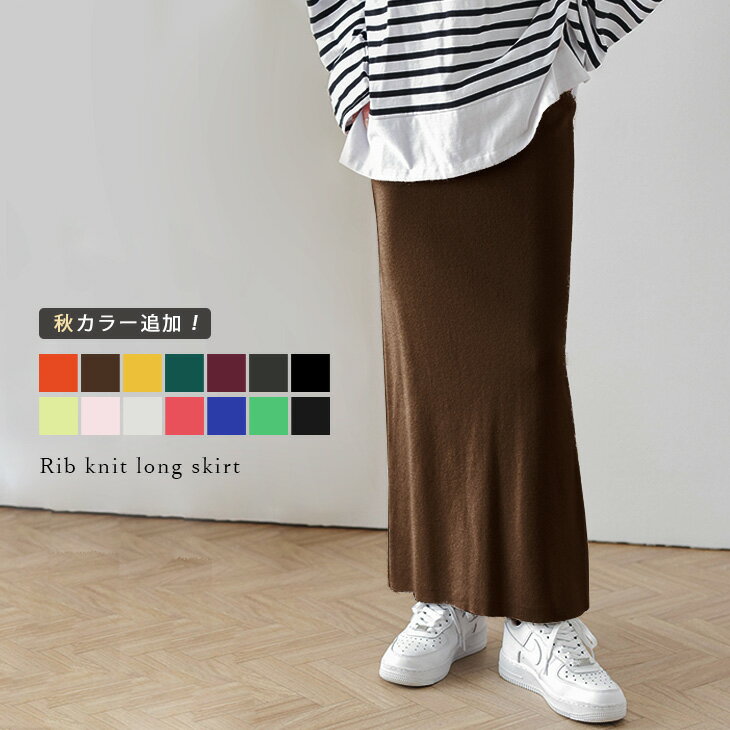 ラジエム リブロングスカート 1枚目