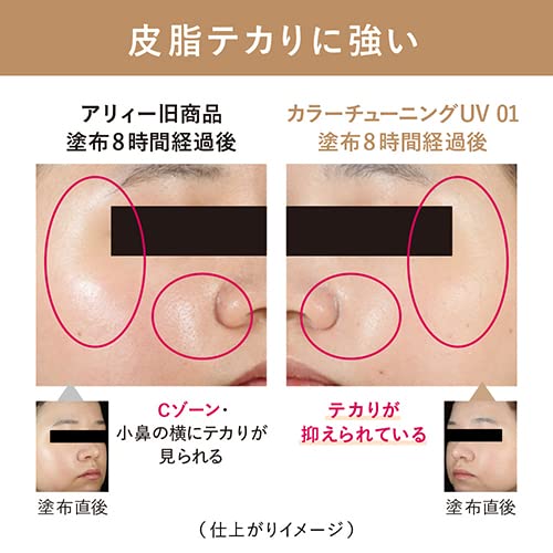 ALLIE(アリー) ALLIE(アリィー)クロノビューティ カラーチューニングUＶ 01 SPF50+ PA++++【日焼け止め】 40グラム 9枚目
