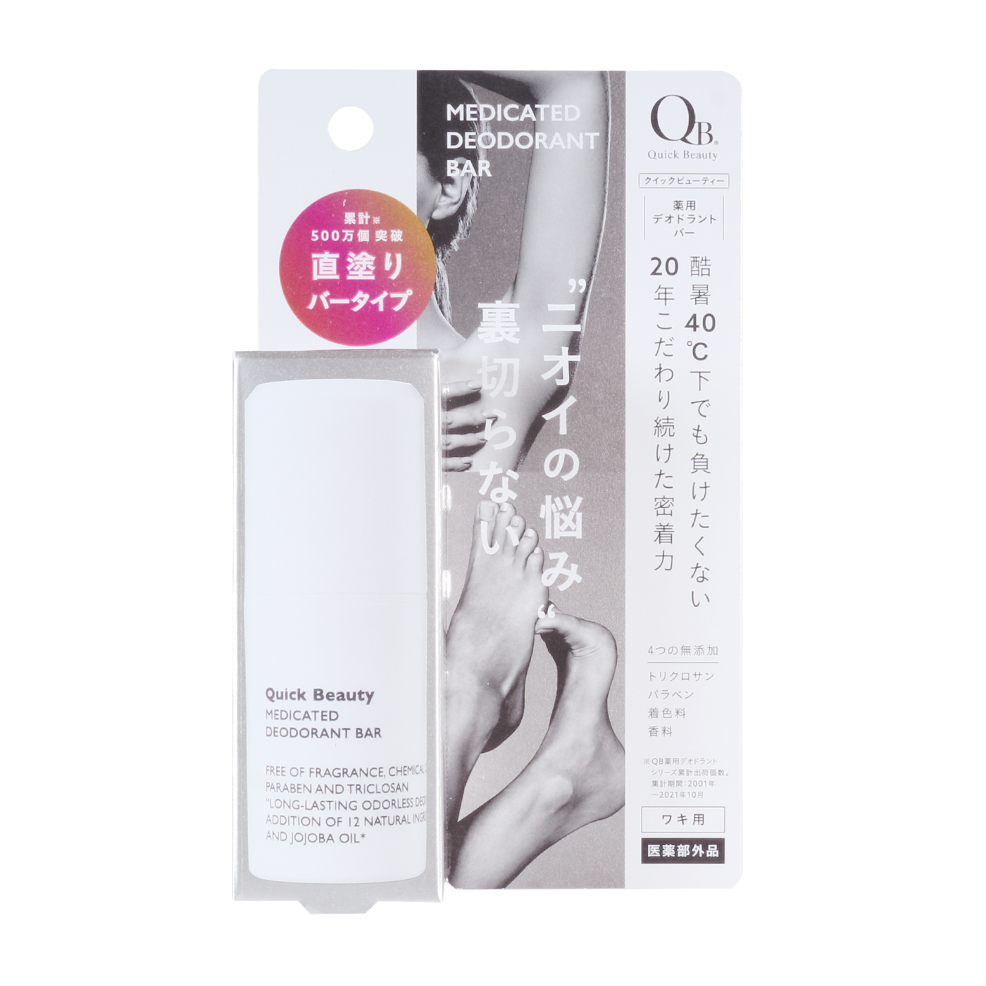 リベルタ QB薬用デオドラントバー 2枚目