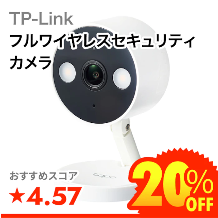 TP-Link フルワイヤレスセキュリティカメラ 1枚目