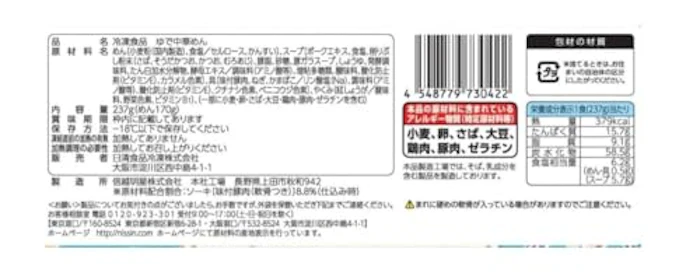 日清食品冷凍 冷凍 日清の沖縄風ソーキそば 2枚目