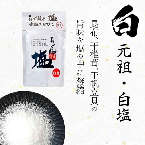 ろく助 白塩 130g 3枚目