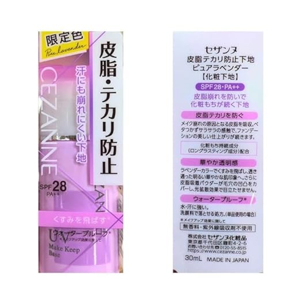 セザンヌ/皮脂テカリ防止下地/ピュアラベンダー/SPF28・PA++ 1枚目