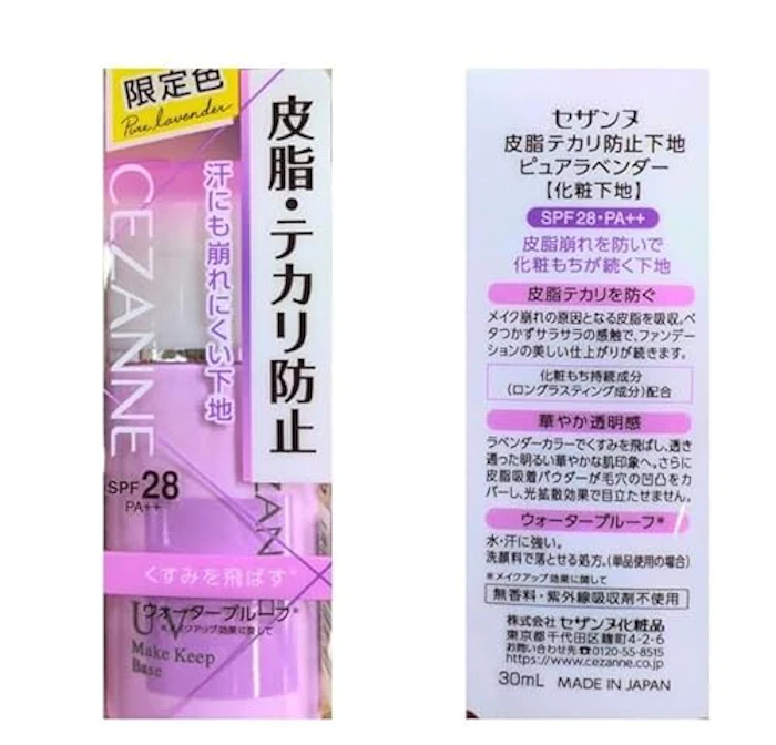 セザンヌ/皮脂テカリ防止下地/ピュアラベンダー/SPF28・PA++ 1枚目