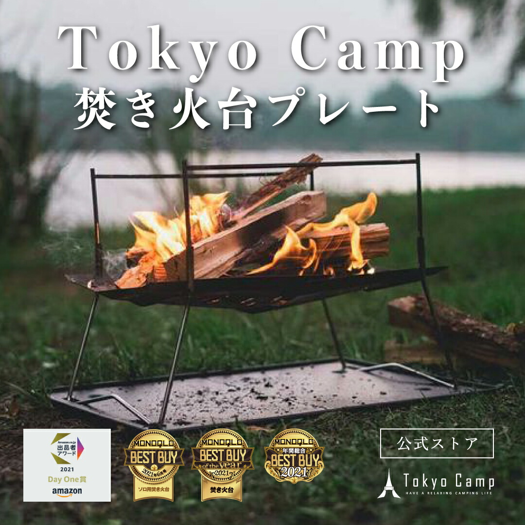 Tokyo Camp Tokyo Camp 焚き火台 2枚目