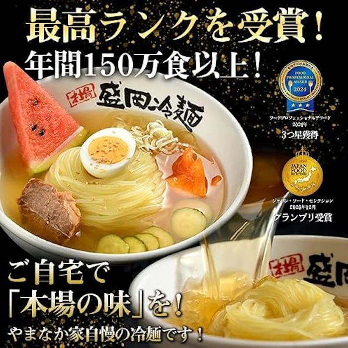 やまなか家 本場盛岡冷麺 6食セット 4枚目