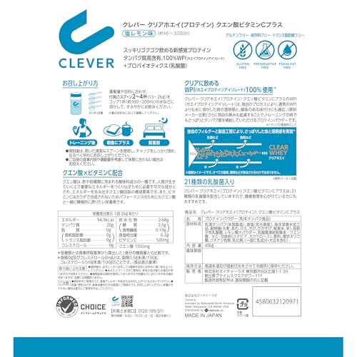クレバー クリア ホエイ プロテイン [WPI100%] マッスル クエン酸ビタミンCプラス 塩レモン味 416g [脂質ゼロ・コレステロールゼロ] 8枚目