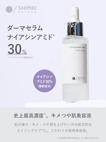 シンビメソッド SHIMBI [ナイアシンアミド30%] 30ml 美容液 シンビ メソッド shimbi method 3枚目