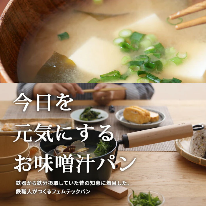 藤田金属 「 5/31 今日を元気にするお味噌汁パン 」 片手鍋 鉄鍋 味噌汁鍋 味噌汁 鉄器 鍋 小鍋 小さい なべ ナベ 16cm ガス ih対応 日本製 鉄分 補給 天然木 フェムテック FUJITA KINZOKU 3枚目