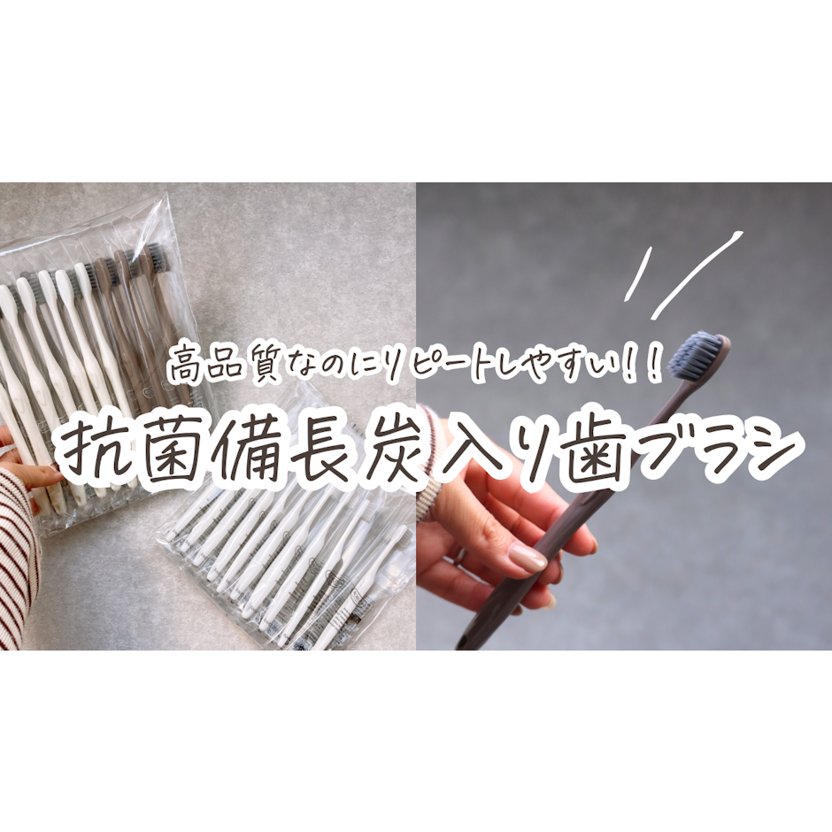 抗菌備長炭入り先端先細毛 (テーパード) 歯ブラシ 20本セット 1枚目