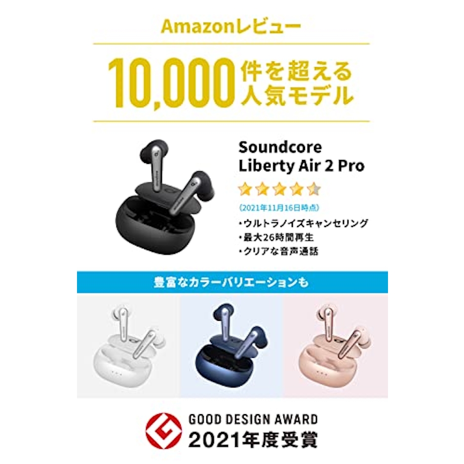 アンカー・ジャパン Soundcore Liberty Air 2 Pro 2枚目