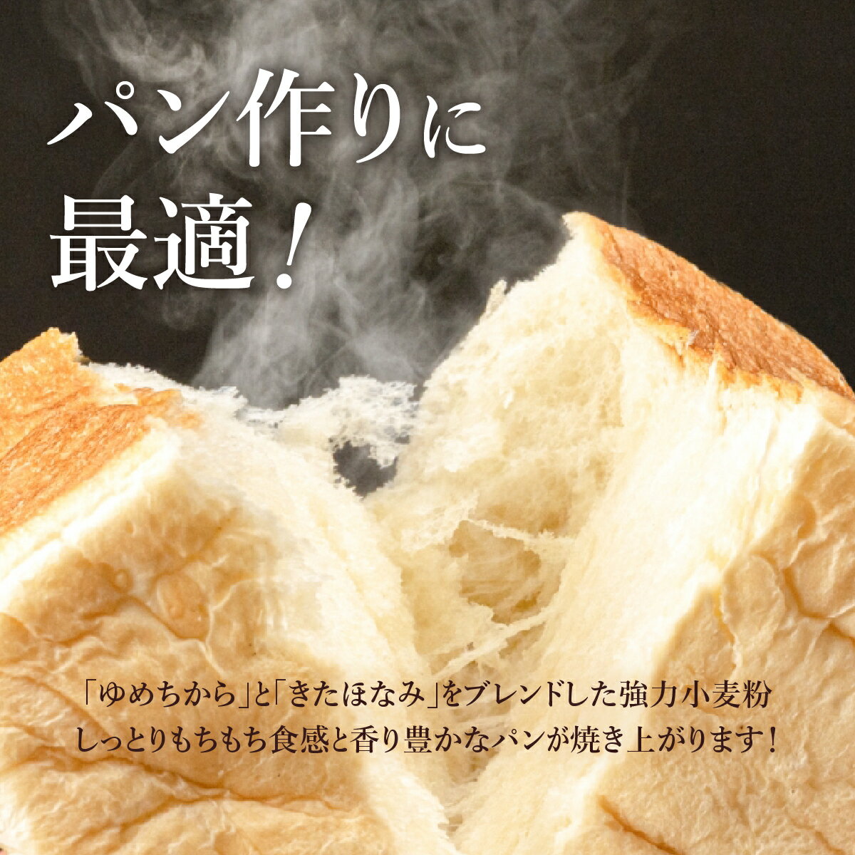 【ふるさと納税】【北海道産小麦】 ゆめちから ブレンド粉 500g × 8袋 強力粉  3枚目