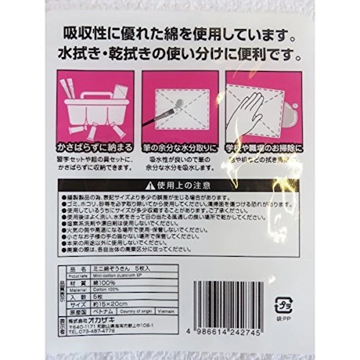 (株)オカザキ ミニぞうきん コットン 15×20cm 5枚入 4枚目