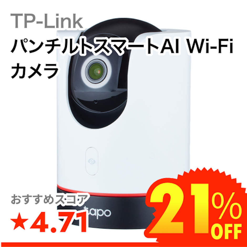 TP-Link パンチルトスマートAI Wi-Fiカメラ 1枚目