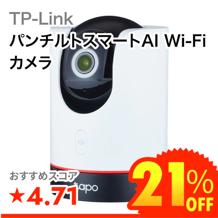 TP-Link パンチルトスマートAI Wi-Fiカメラ 1枚目