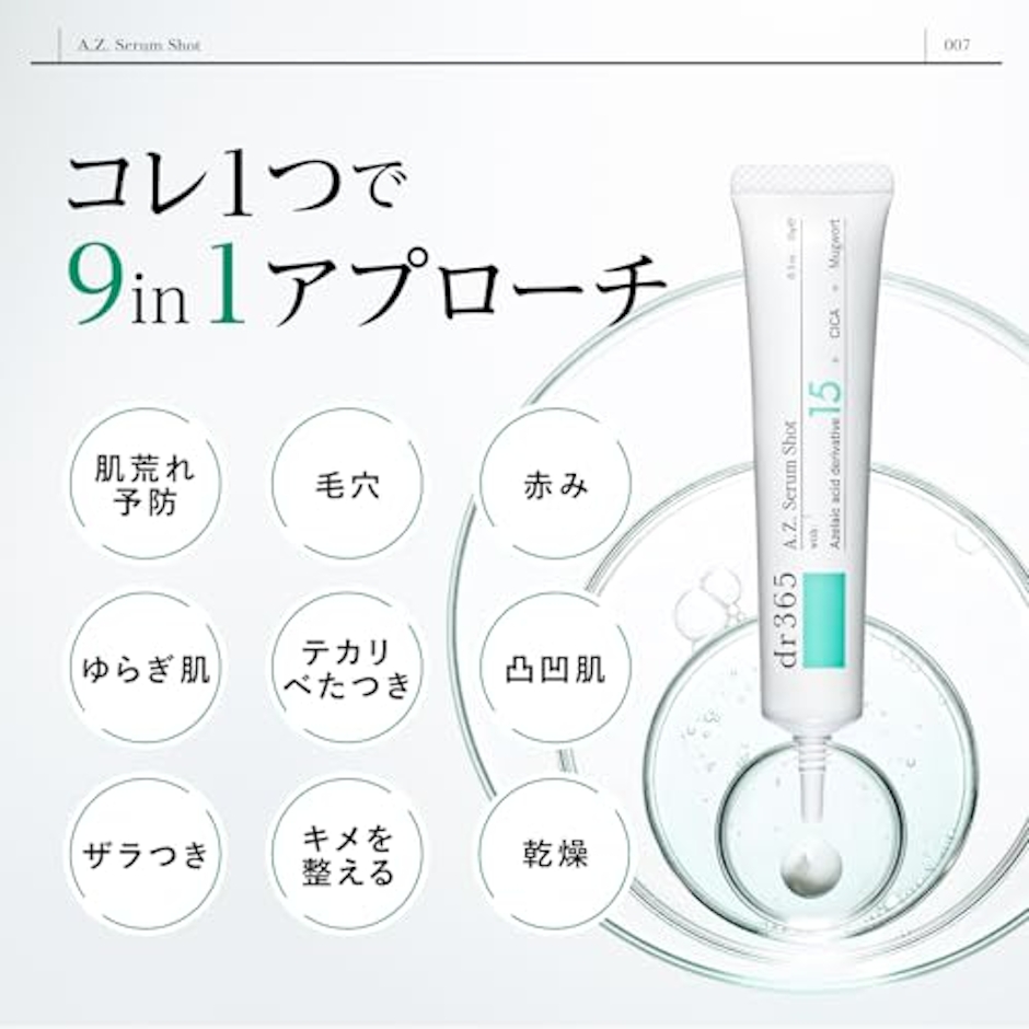 dr365 A.Z. セラムショット 7枚目
