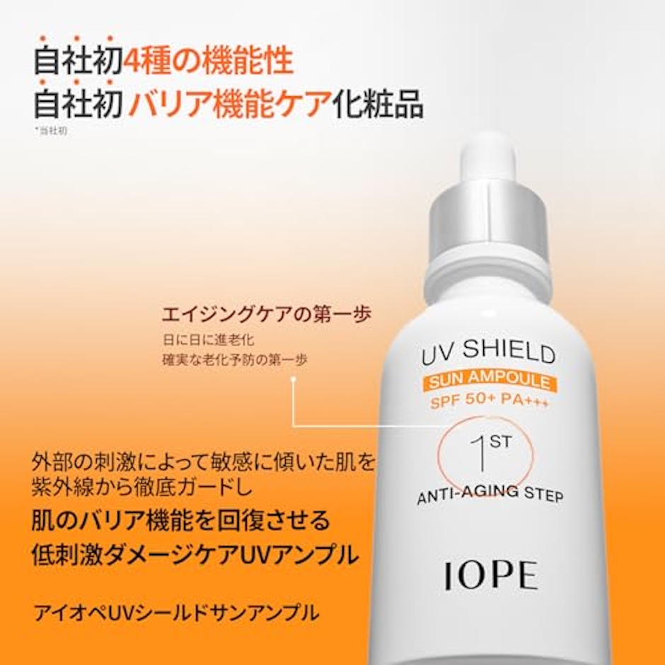 IOPE UV シールド サン アンプル 2枚目