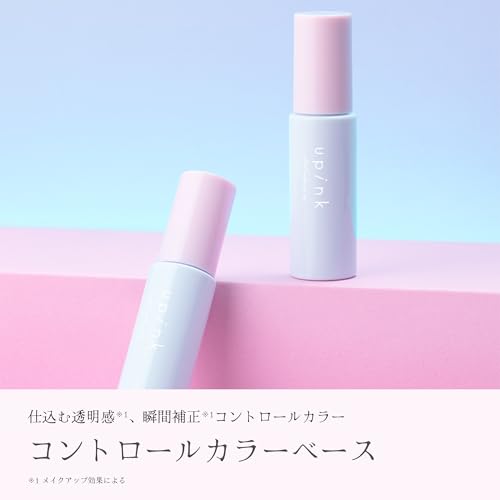 upink コントロールカラーベース 2枚目