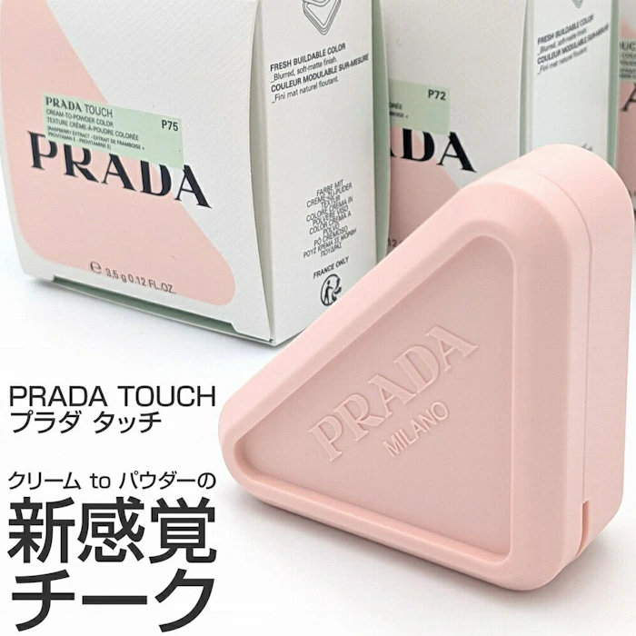 PRADA BEAUTY プラダ タッチ R68 チェリー 1枚目
