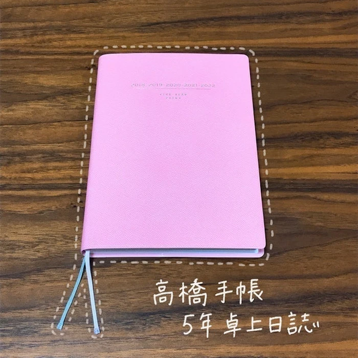 高橋書店 2019年 4月始まり 5年卓上日誌 A5 No.954 1枚目
