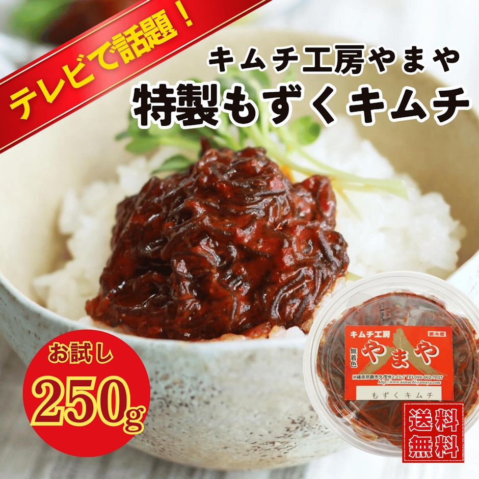 キムチ工房やまや もずくキムチ 500g 1枚目
