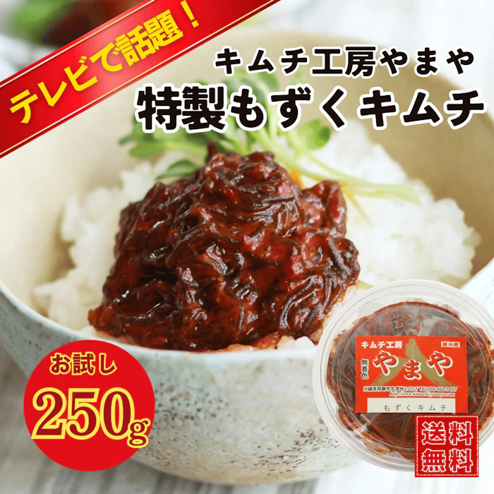 キムチ工房やまや もずくキムチ 500g 1枚目
