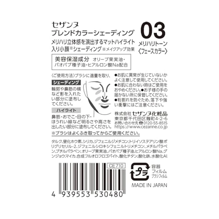 CEZANNE ブレンドカラーシェーディング 03 メリハリトーン 2枚目