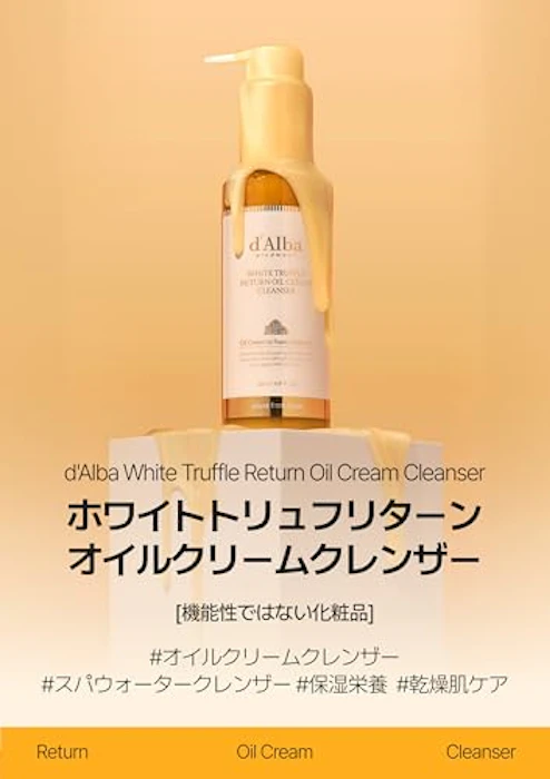 d'Alba ホワイトトリュフリターンオイルクリームクレンザー (160ml) 2枚目