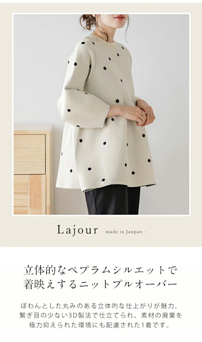 La-gemme(ラジエム) 【ラジュール×半額クーポン対象】Lajour made in Japan ラジュール トップス ニット ペプラム プルオーバー ハート ドット シーズンレス 着映え レディース フリーサイズ 2024春夏新作【laj-021】【予約販売:3月28日入荷予定順次発送】【送料無料】宅込 2枚目