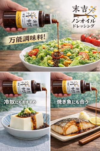鹿児島末吉 ゆずノンオイルドレッシング 6枚目