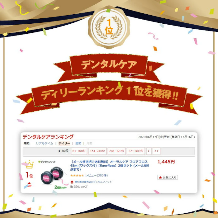 【★エントリーP5倍+先着100円OFFクーポン】オーラルケア フロアフロス 45m 【fluorfloss】2個セット (メール便9点まで)【メール便選択で送料無料】 2枚目
