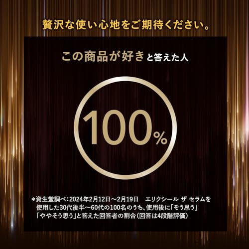 資生堂 ELIXIR（エリクシール）「ザ セラム」 7枚目