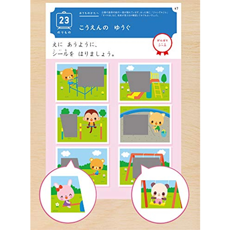 学研 3歳 シールでおけいこ ~たべもの・のりもの・ひらがな・ちえ~ (学研の幼児ワーク はじめてできたよ) 6枚目